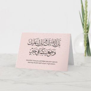 Together in Goodness Muslim Wedding Greeting Card