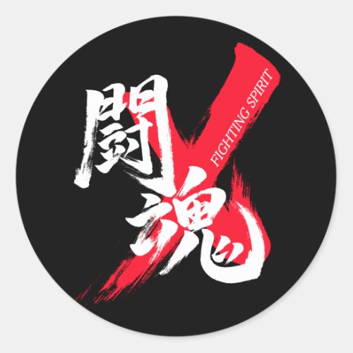 TokonFighting Spirit Japanese Calligraphy Classic Round Sticker