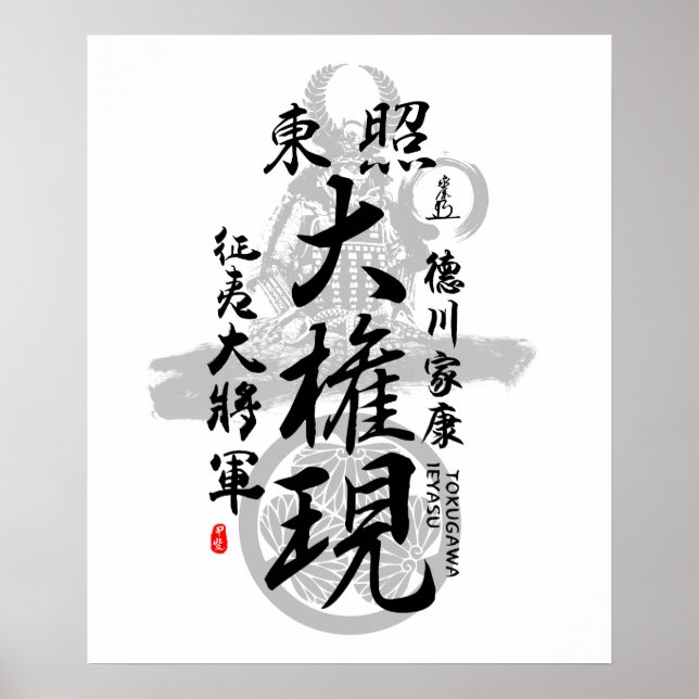 Tokugawa Ieyasu Tosho Daigongen Calligraphy Art Poster (Front)