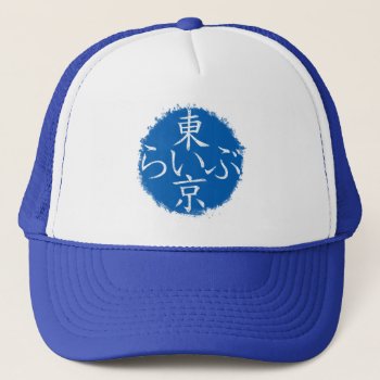 Tokyo Live Trucker Hat by ZunoDesign at Zazzle