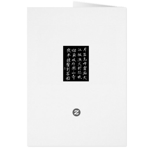 Tong. Zhang Ji's poem. Calligraph and Song (Back)