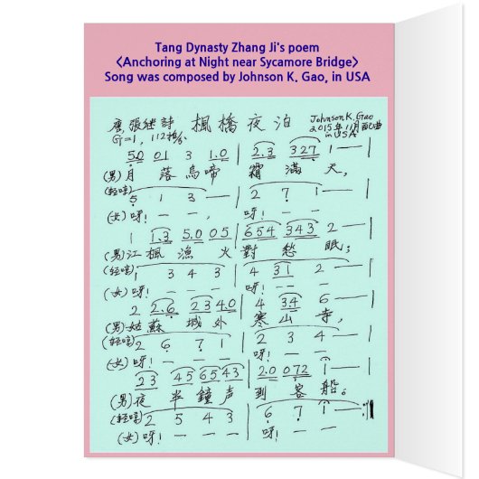 Tong. Zhang Ji's poem. Calligraph and Song (Inside (Left))