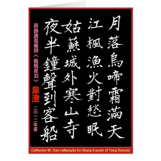 Tong. Zhang Ji's poem. Calligraph and Song (Front)