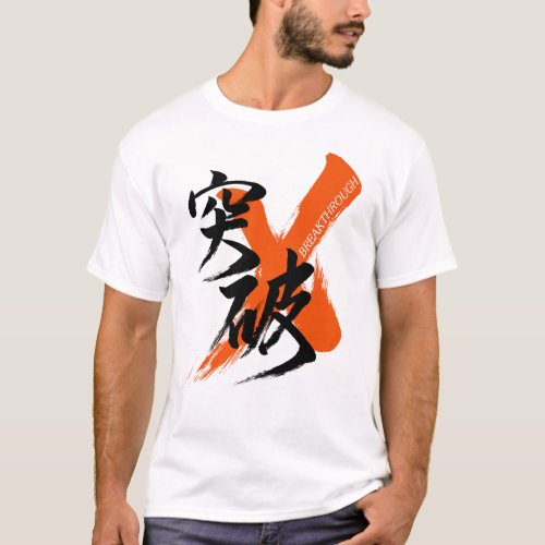 ToppaBreakthrough Japanese Calligraphy T_Shirt