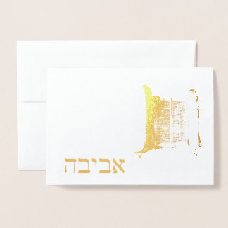 tORAH Bar Mitzvah WITH NAME AVIVAH IN HEBREW Foil Card