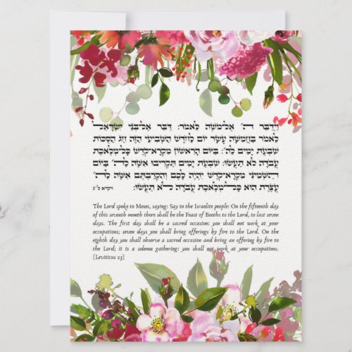 Torah Quote for the Jewish Holiday of Sukkot Card