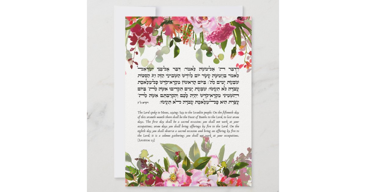 Torah Quote for the Jewish Holiday of Sukkot Card | Zazzle