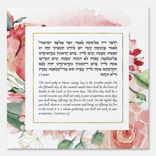 Torah Quote for the Jewish Holiday of Sukkot Decor Sign