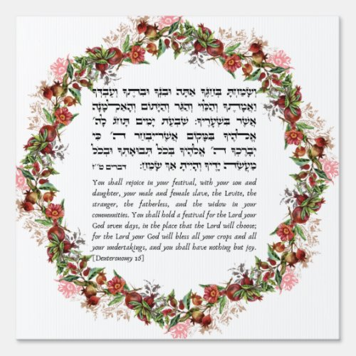 Torah Quote for the Jewish Holiday of Sukkot Decor Sign