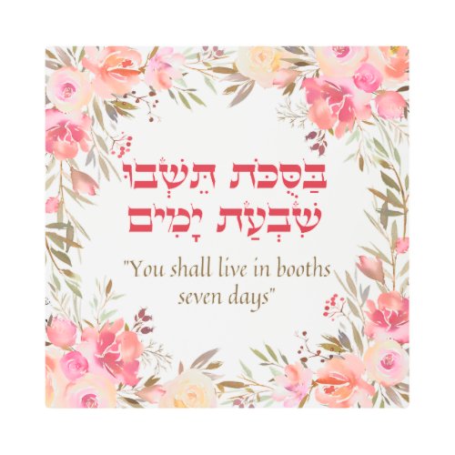 Torah Quote for the Jewish Holiday of Sukkot Metal Print