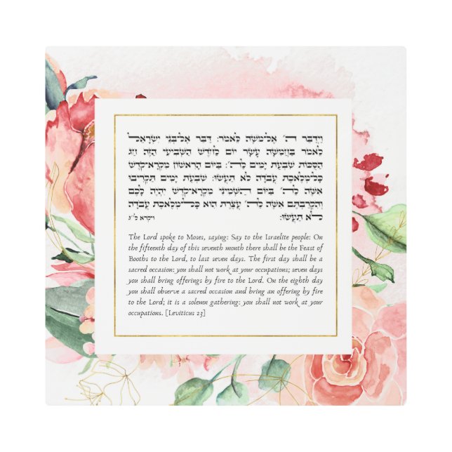 Torah Quote for the Jewish Holiday of Sukkot Metal Print (Front)