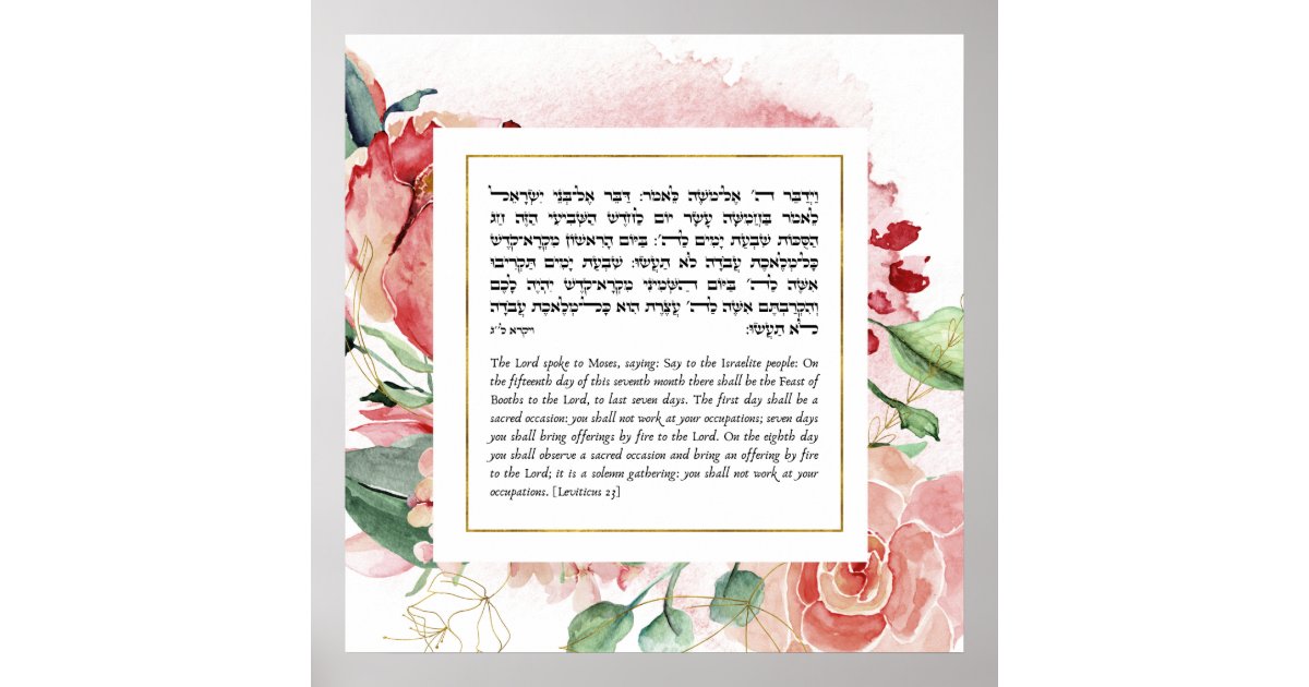 Torah Quote for the Jewish Holiday of Sukkot Poster | Zazzle