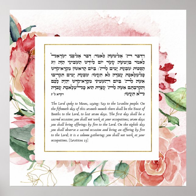 Torah Quote for the Jewish Holiday of Sukkot Poster (Front)