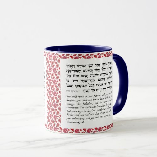 Torah Quote for the Sukkot  Coffee in the Sukkah Mug
