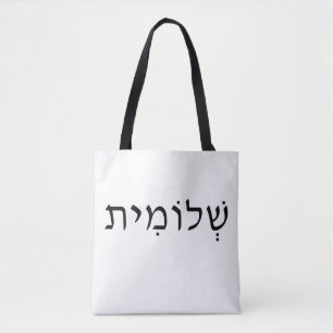 Tote bag with Hebrew name