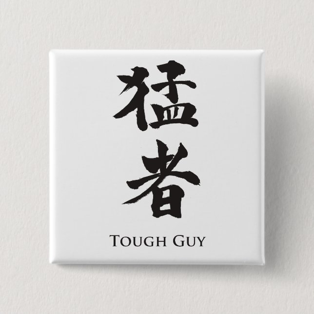 Tough Guy in Kanji lettering Pinback Button (Front)