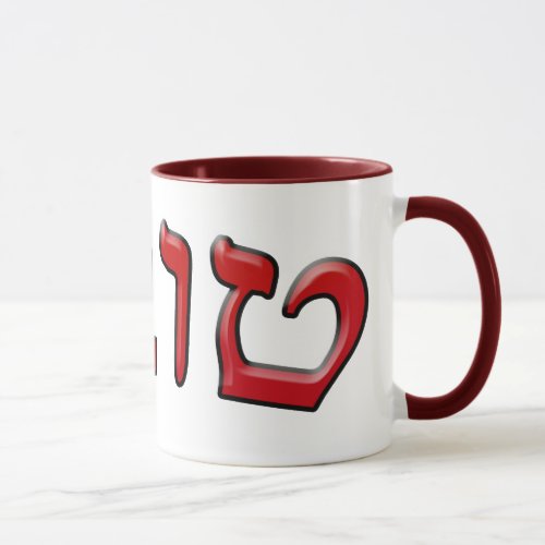 Tova Tovah _ 3d Effect Mug