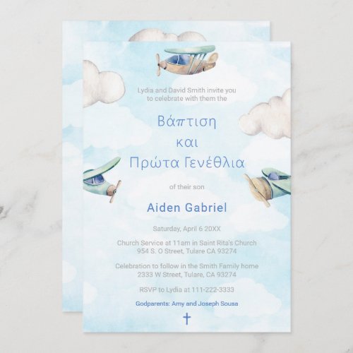 Toy Plane Christening Greek compatible Invitation