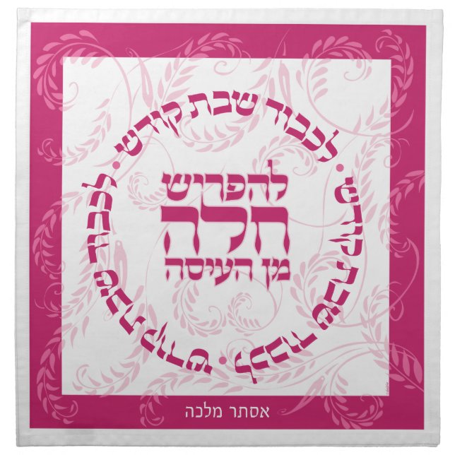 Trad. HEBREW NAME -PINKS Challah Dough Cover & Cloth Napkin (Front)