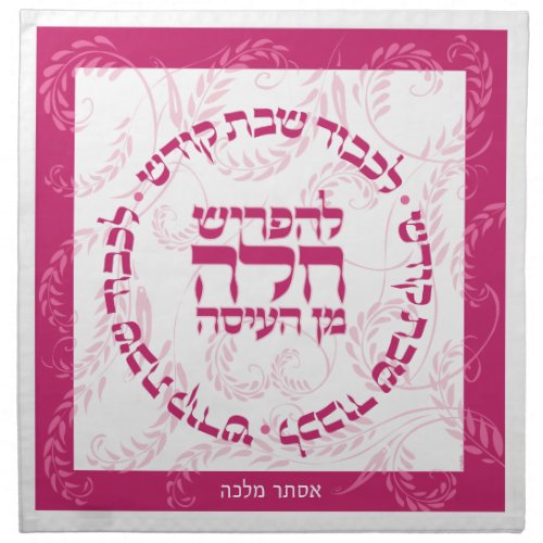 Trad HEBREW NAME _PINKS Challah Dough Cover  Cloth Napkin
