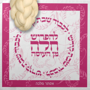 Trad. HEBREW NAME -PINKS Challah Dough Cover & Cloth Napkin