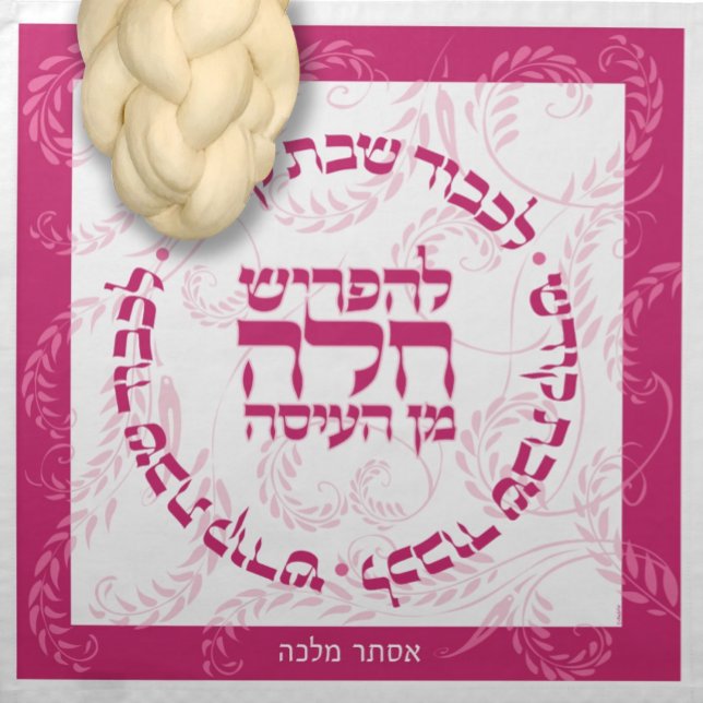 Trad. HEBREW NAME -PINKS Challah Dough Cover & Cloth Napkin (Creator Uploaded)