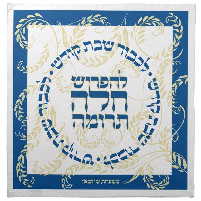 Trad. -Navy SEFARD w  NAME. Direct Download Only Cloth Napkin (Front)