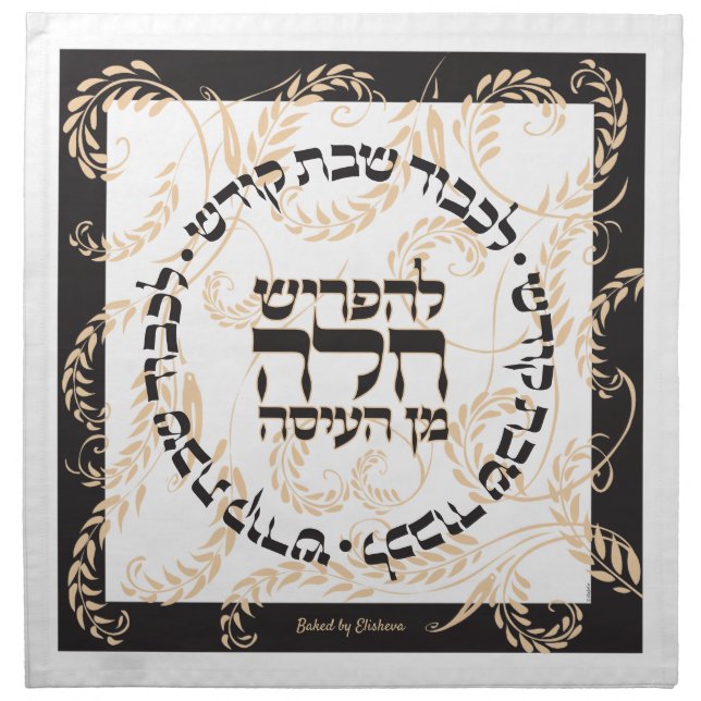 Tradi-Black Ashkenaz w name Challah Dough Cover & Cloth Napkin (Front)