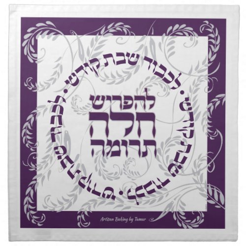 Tradi_Purpl Sephardic w name Challah Dough Cover  Cloth Napkin