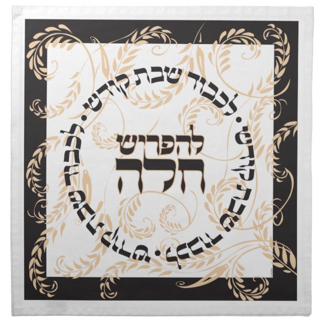 Traditional BLK/Taupe Sefardic Challah Dough Cover Cloth Napkin (Front)