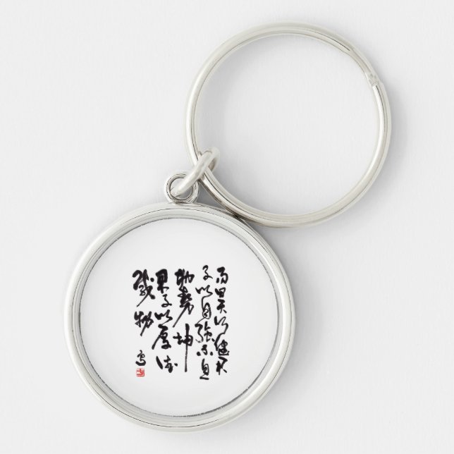 Traditional chinese calligraphy - I Ching Keychain (Front)