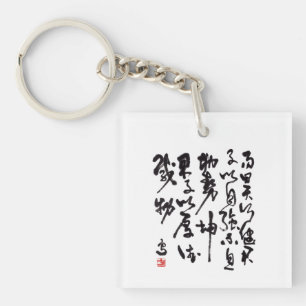 Traditional chinese calligraphy - I Ching Keychain