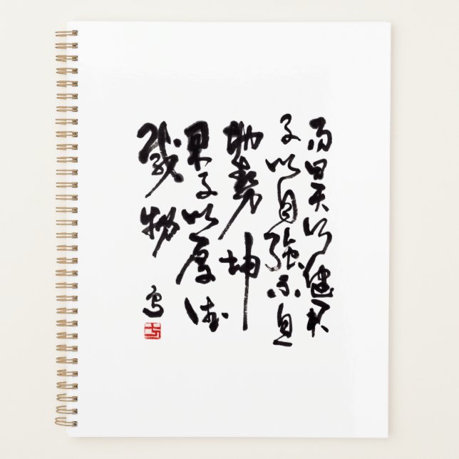 Traditional chinese calligraphy - I Ching Planner (Front)
