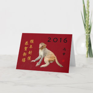 Traditional Chinese Lunar New Year 2016 Monkey Holiday Card