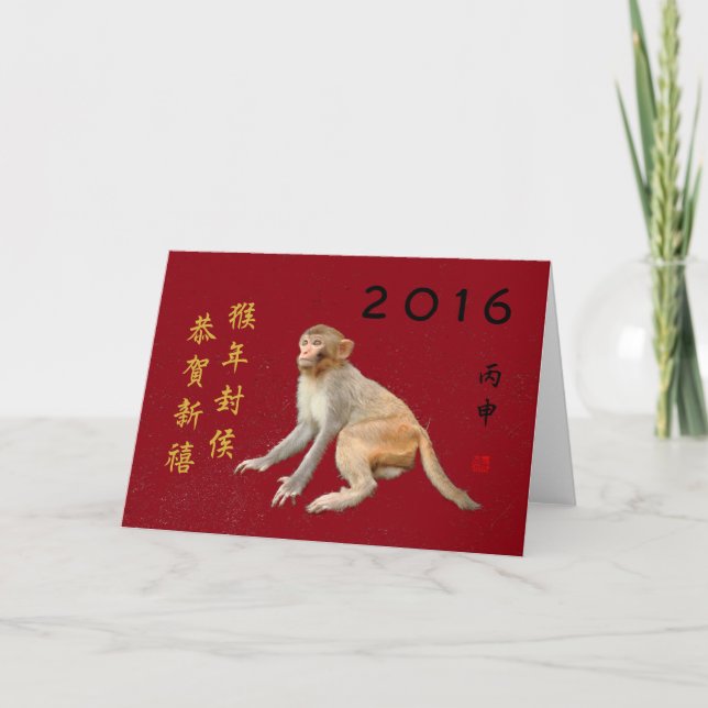 Traditional Chinese Lunar New Year 2016 Monkey Holiday Card (Front)