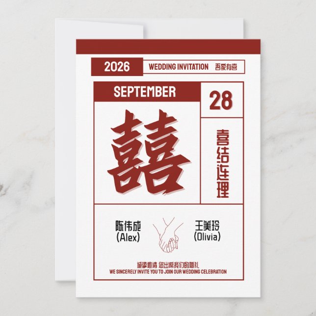 Traditional Chinese Wedding Invitation (Front)