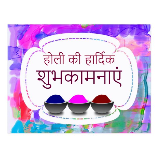 Traditional Colorful Holi Greetings in Hindi Postcard