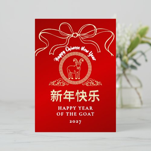 Traditional Gold Lunar Chinese New Year 2027 Foil Holiday Card
