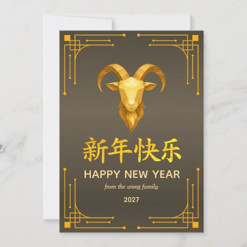 Traditional Lunar Chinese New Year Goat Sheep 2027 Holiday Card