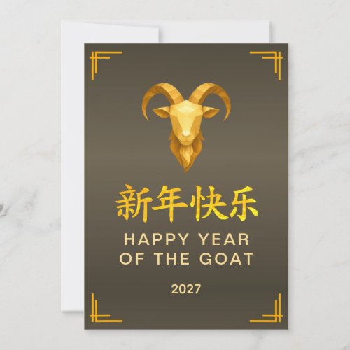 Traditional Lunar Chinese New Year Goat Sheep 2027 Holiday Card