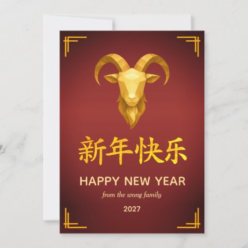 Traditional Lunar Chinese New Year Goat Sheep 2027 Holiday Card