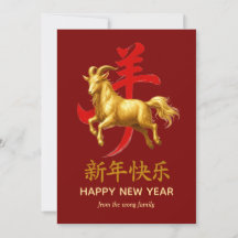 Traditional Lunar Chinese New Year Goat Sheep 2027