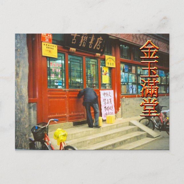 Traditional shop, old Beijing Postcard (Front)