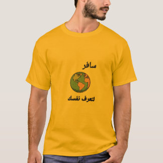 Travel to Know Yourself | Arabic Calligraphy T-Shirt
