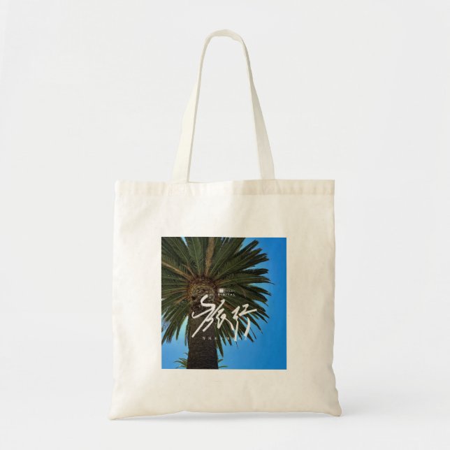 Travel with this Tote Bag and enjoy the sunsine (Front)