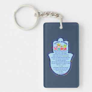 Traveler's Prayer on Hebrew in Hamsa Keychain