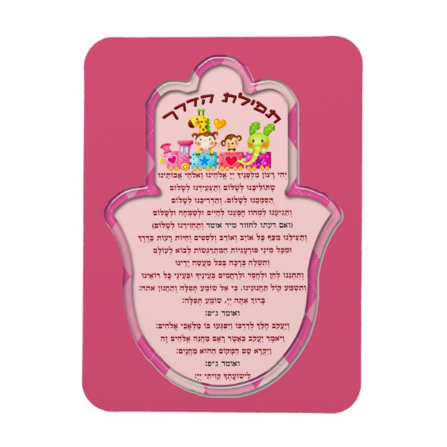 Traveler's Prayer on Hebrew Magnet (Vertical)