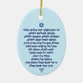 Traveler's Prayer On Hebrew Stylish Blue Text Ceramic Ornament by HumusInPita at Zazzle