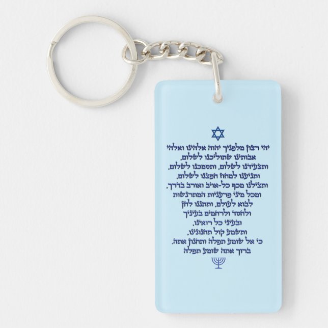 Traveler's Prayer on Hebrew Stylish Blue Text Keychain (Front)