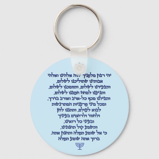 Traveler's Prayer on Hebrew Stylish Blue Text Keychain (Front)